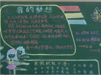 开学了黑板报版面设计图6