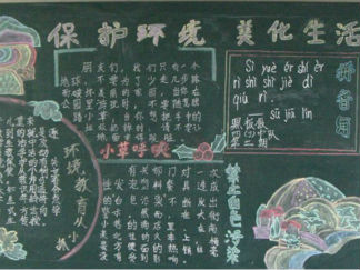 世界地球日黑板报版面设计图6