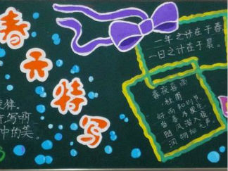 春天黑板报版面设计图4