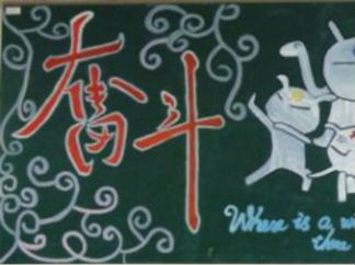 新学期新起点版面设计图