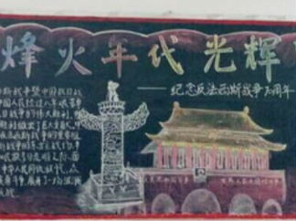 纪念抗日战争胜利黑板报版面设计图3