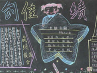 新学期开学高中励志黑板报版面设计图2