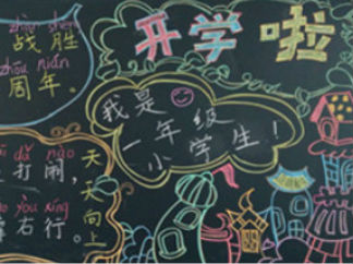 抗日胜利71周年黑板报版面设计图