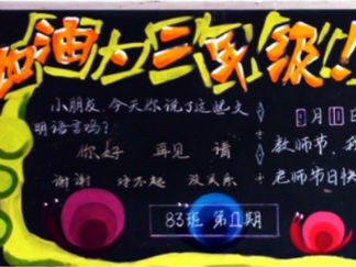 开学励志黑板报版面设计图5