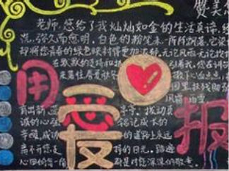 教师节感恩黑板报版面设计图7