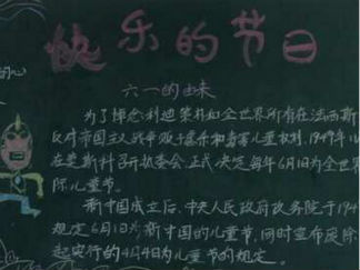 六一儿童节黑板报版面设计图27