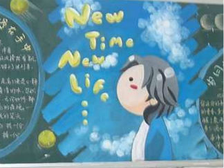 新学期开学了黑板报版面设计图4