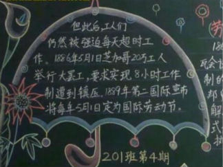 五一黑板报版面设计图5