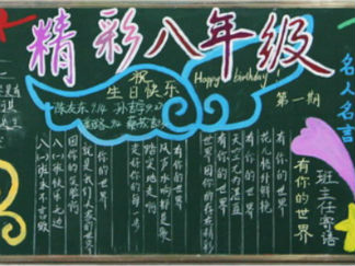 开学第一课励志黑板报版面设计图4