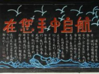 2016年教师节经典黑板报版面设计图5