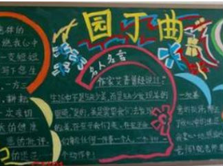 2016年教师节经典黑板报版面设计图4