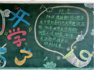 2016年抗日战争胜利纪念日黑板报版面设计