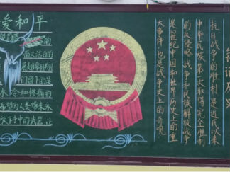 抗日战争胜利71周年黑板报版面设计图
