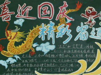 迎国庆庆省运黑板报版面设计图6