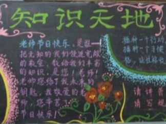 开学了黑板报版面设计图5