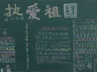 10.1国庆狂欢黑板报版面设计图2