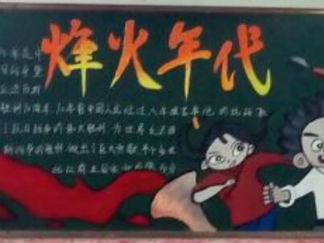 抗日战争胜利纪念日黑板报版面设计图