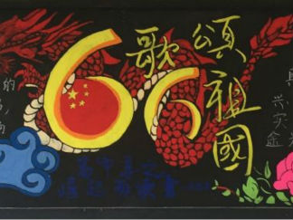 歌颂祖国高清黑板报版面设计图