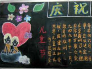 六一儿童节黑板报版面设计图36