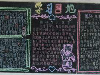儿童节的黑板报版面设计图6