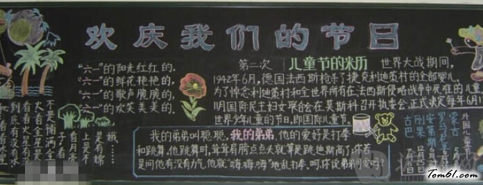 六一儿童节黑板报版面设计图31图片1