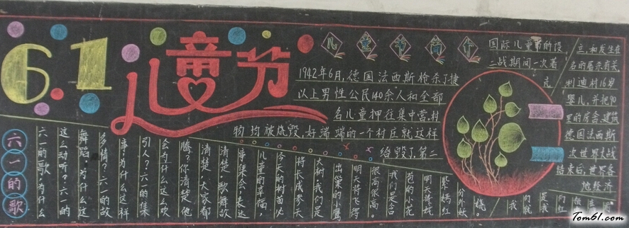 小学生儿童节黑板报版面设计图图片1