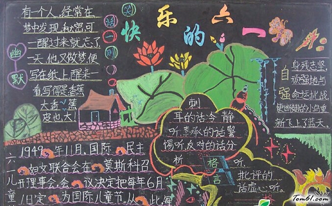六一儿童节黑板报版面设计图32图片1