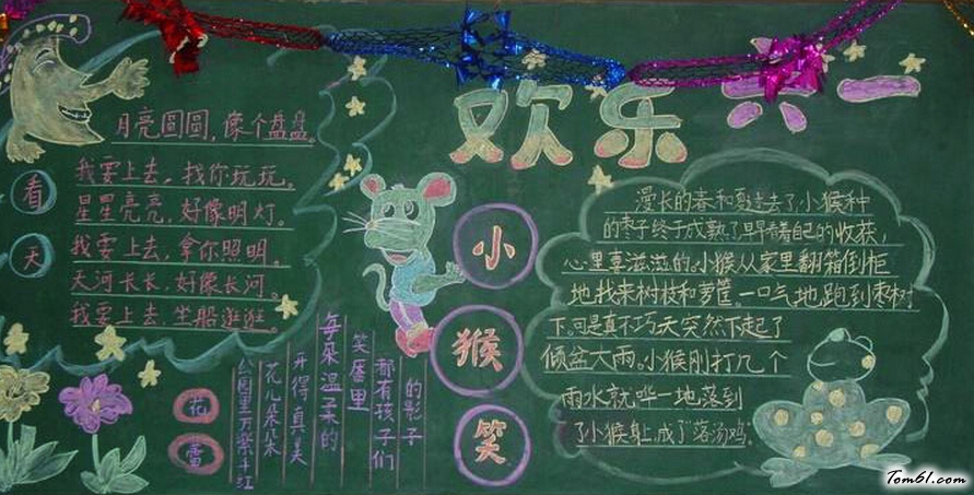 六一儿童节黑板报版面设计图33图片1