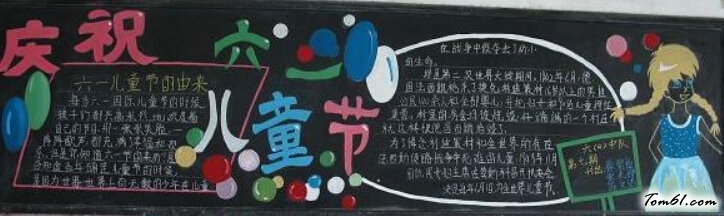 儿童节的黑板报版面设计图2图片1