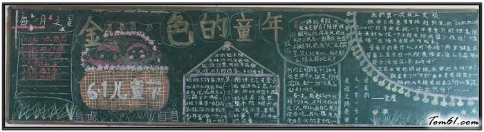 祝六一儿童节黑板报版面设计图图片1