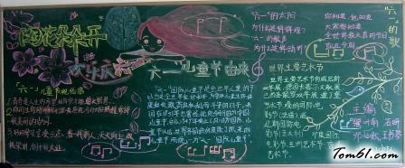 六一儿童节黑板报版面设计图35图片1