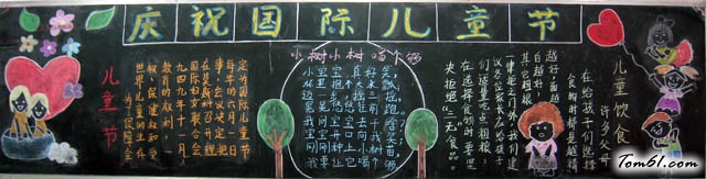 六一儿童节黑板报版面设计图36图片1