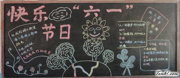 迎六一儿童节黑板报版面设计图3图片1
