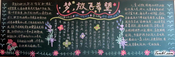 儿童节黑板报版面设计图图片1