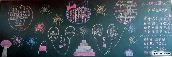 六一儿童节小黑板报版面设计图图片1