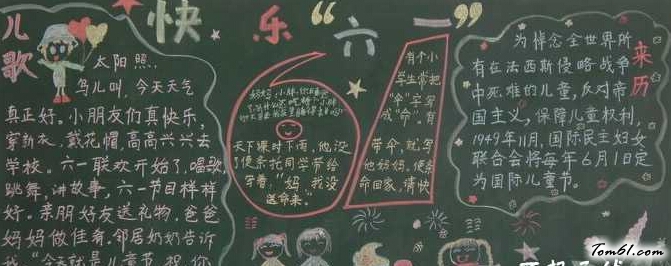 迎六一儿童节黑板报版面设计图4图片1