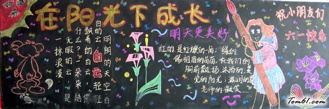 庆六一儿童节黑板报版面设计图图片1