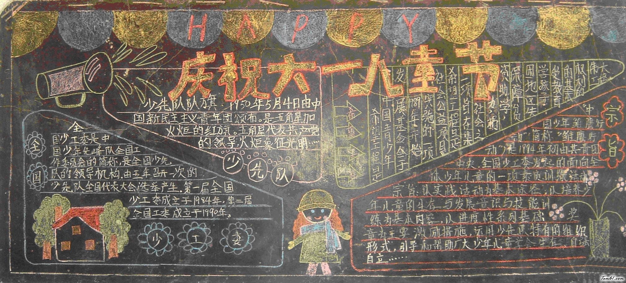 61儿童节黑板报版面设计图图片1