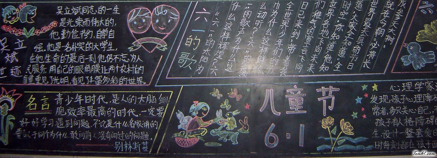 六一儿童节黑板报版面设计图38图片1