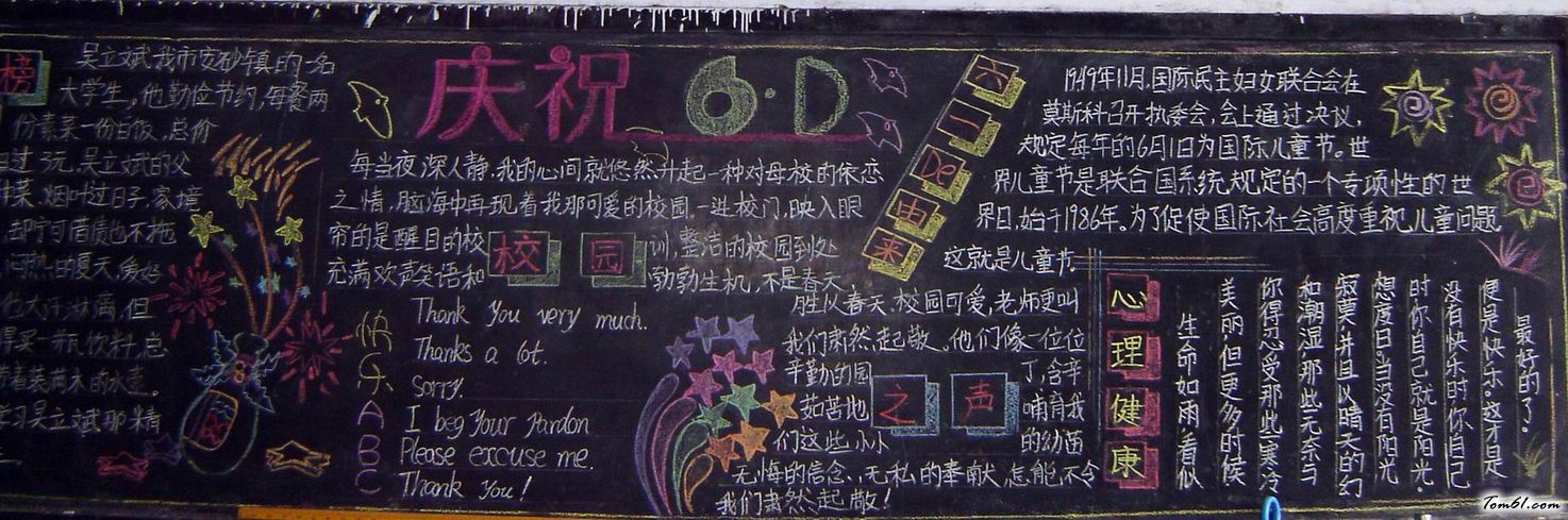 61儿童节黑板报版面设计图2图片1