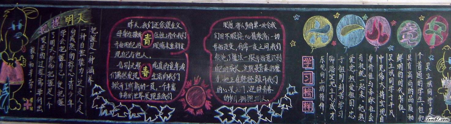 迎六一儿童节黑板报版面设计图2图片1