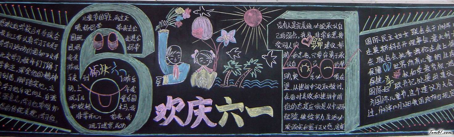 迎六一儿童节黑板报版面设计图6图片1