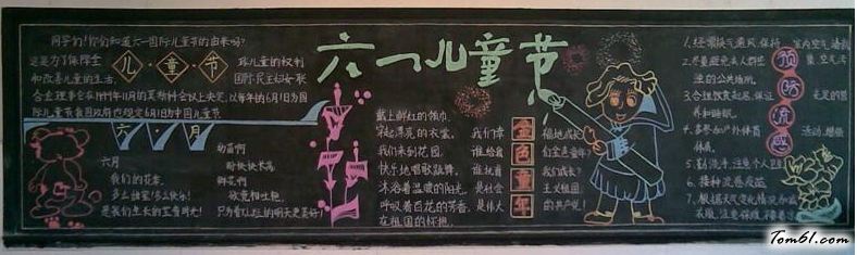 小学庆六一黑板报版面设计图图片1