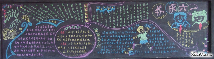 六一儿童节黑板报版面设计图39图片1