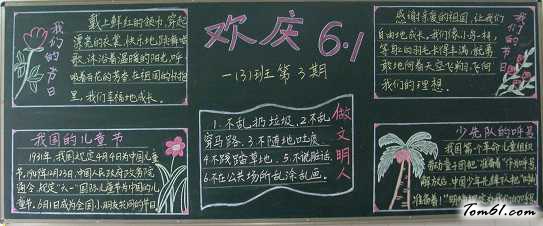 庆六一儿童节黑板报版面设计图3图片1
