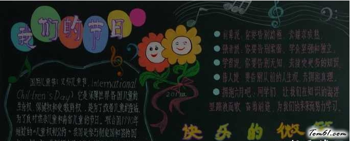 庆五一迎六一黑板报版面设计图2图片1