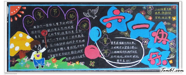 迎六一儿童节黑板报版面设计图7图片1