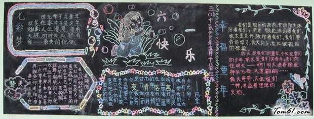 小学生儿童节黑板报版面设计图2图片1