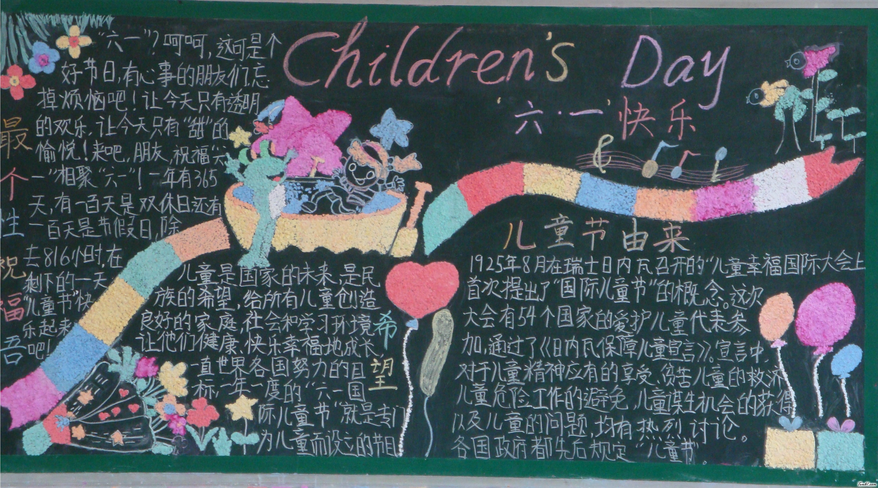 欢度儿童节黑板报版面设计图图片1