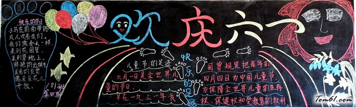 庆六一儿童节黑板报版面设计图4图片1